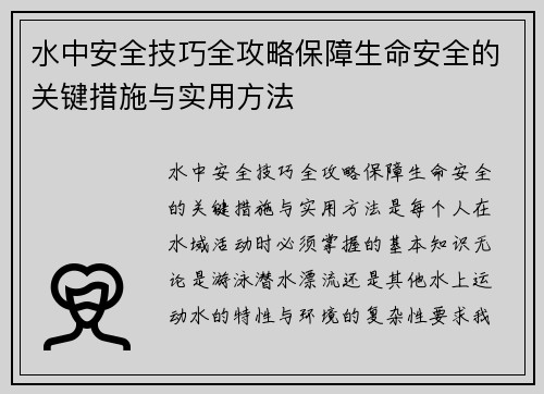 水中安全技巧全攻略保障生命安全的关键措施与实用方法