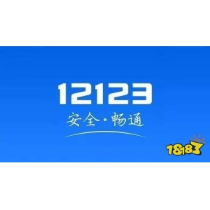 PG电子全站交管12123官网手机APP